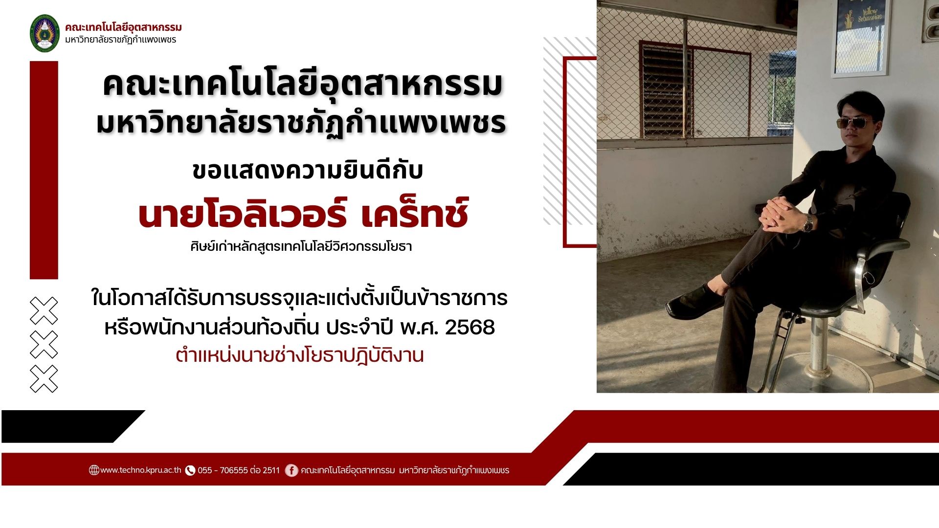 นายช่างโยธาปฏิบัติงาน